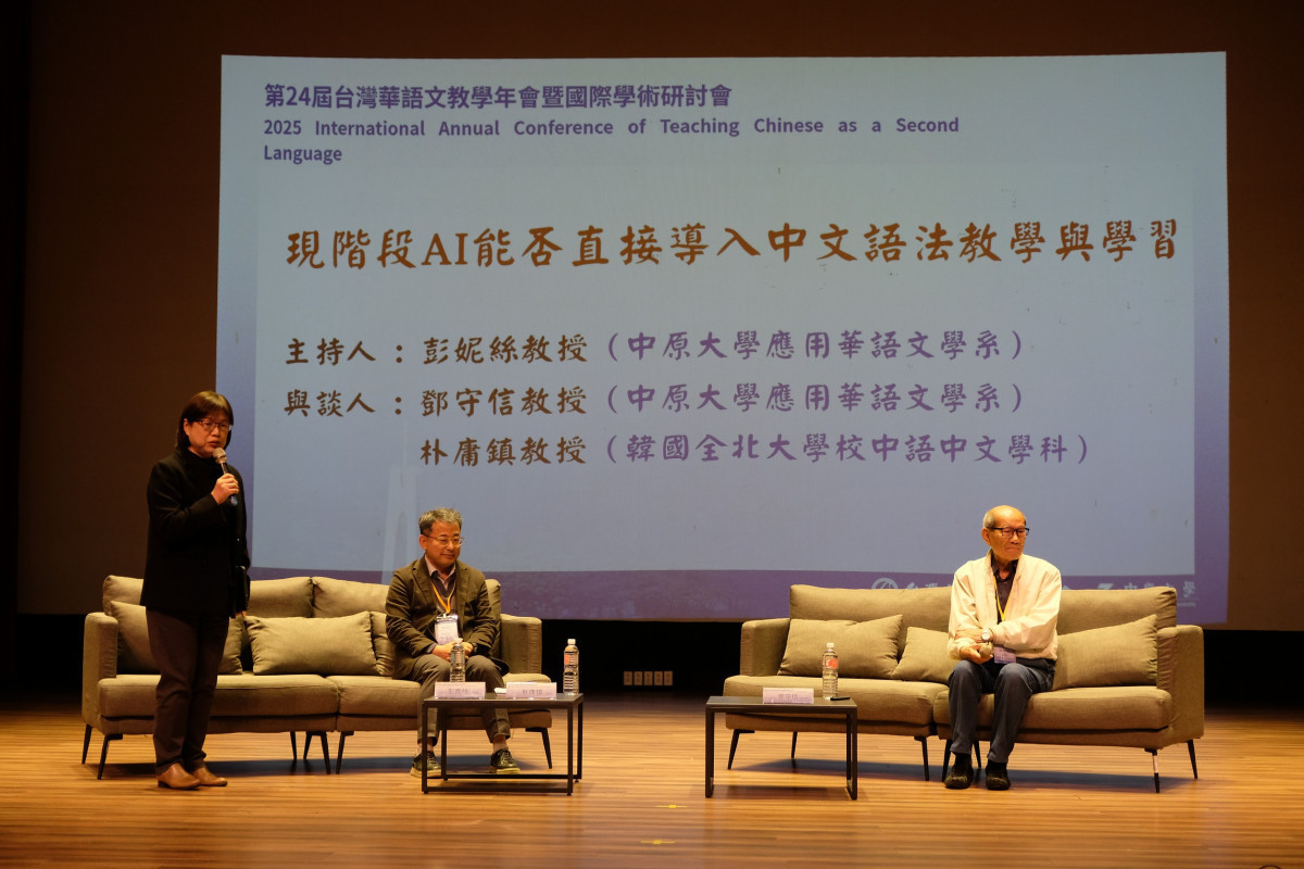 中原大學主辦台灣華語文教學年會暨國際學術研討會，推動全球華語永續發展。