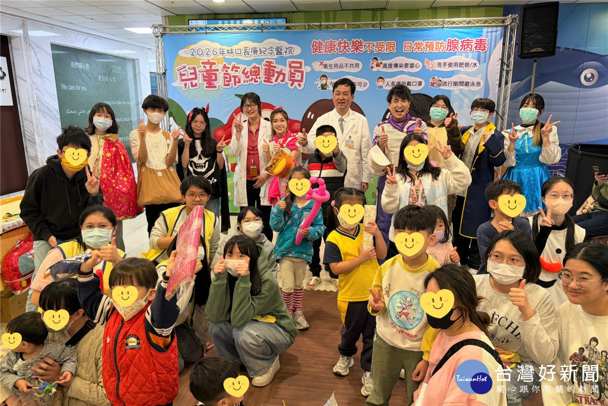 林口長庚歡慶兒童節不馬虎　與MOMO家族一同加乘快樂