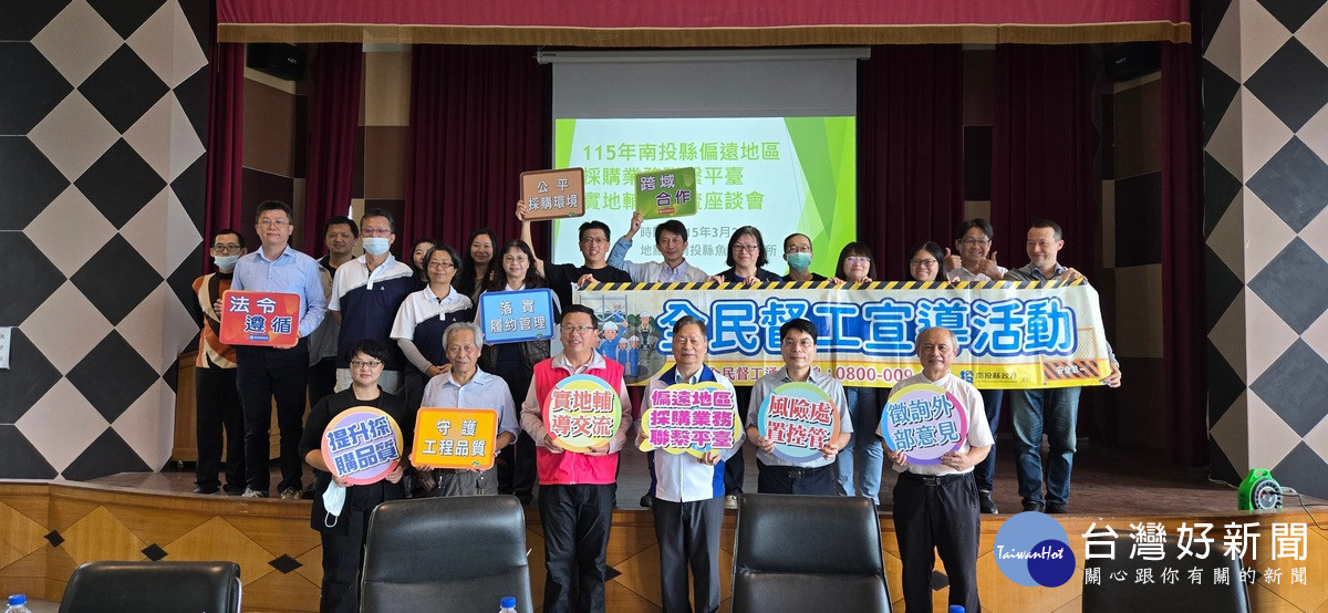 南投偏遠地區採購業務聯繫平臺實地輔導交流　聚焦農路改善工程精進採購品質