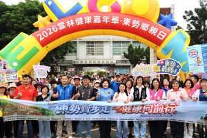 「2026雲林健康嘉年華」今(29)日於東勢鄉、台西鄉熱鬧登場／翻攝照片
