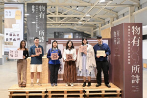 桃園青年局桃園設計庫「物有所詩-桃園青年工藝與設計品牌特展」開幕儀式。