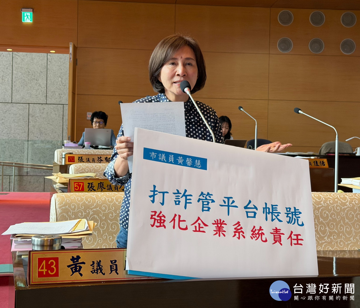 黃馨慧強調唯有從詐騙鏈源頭進行控管,才能降低民眾接觸詐騙的機率。