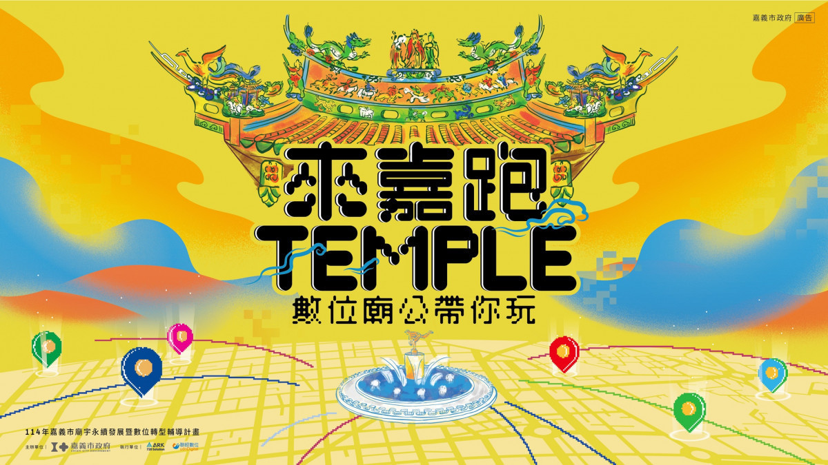 嘉義市政府近年推出「來嘉跑TEMPLE」計畫，引入能說中、英、日、韓、台五種語言的「 AI數位廟公」/嘉義市府提供