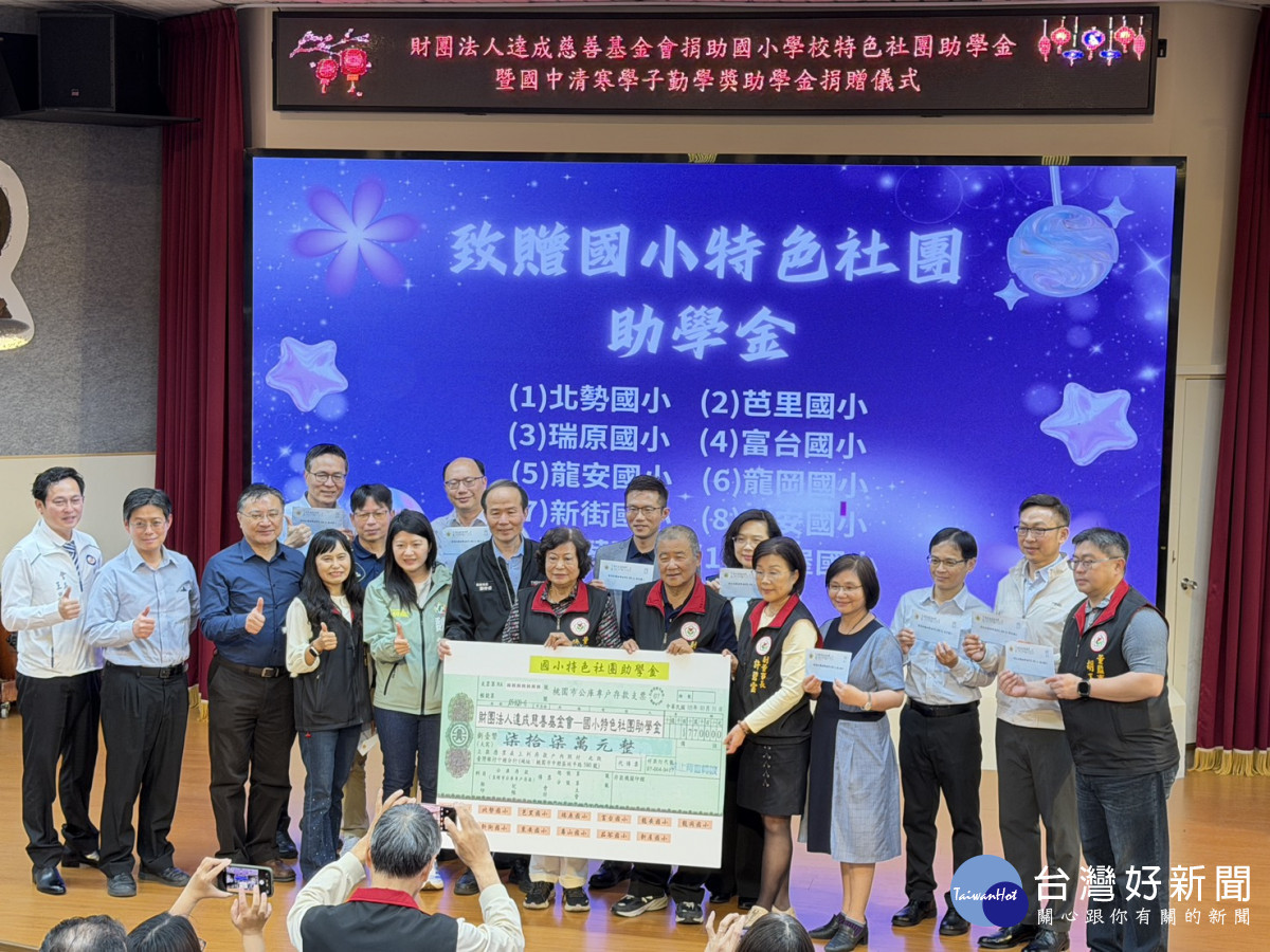 桃市府教育局財團法人達成慈善基金會 捐助助學金捐贈儀式