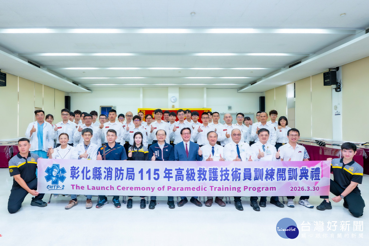 為強化中台灣急重症救護能量,彰化縣消防局與彰基於30日隆重舉行「115 年度高級救護技術員(EMT-P)培訓班」開訓典禮。圖/彰基提供