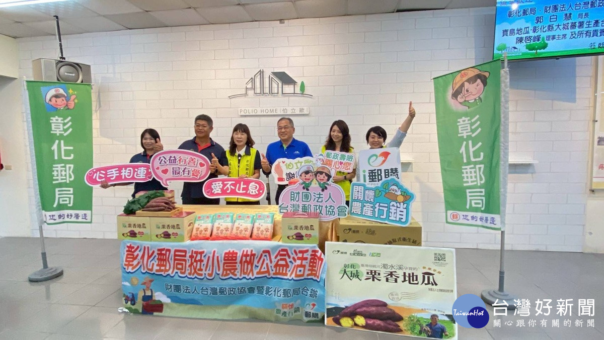 彰化郵局關懷農產不忘做公益　大城「栗香地瓜」獲消費者熱烈迴響