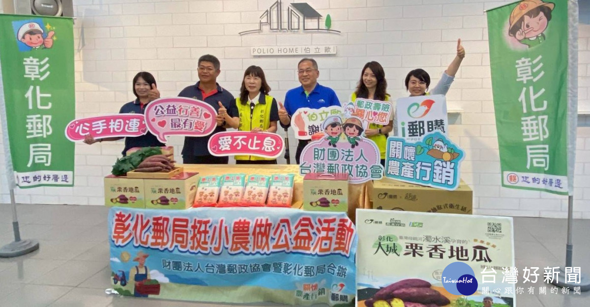郵愛送暖助弱勢　彰化郵局攜手大城地瓜義賣捐喜樂協會
