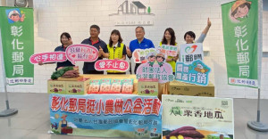 郵愛送暖助弱勢，彰化郵局攜手大城地瓜義賣捐喜樂協會。圖／彰化郵局提供