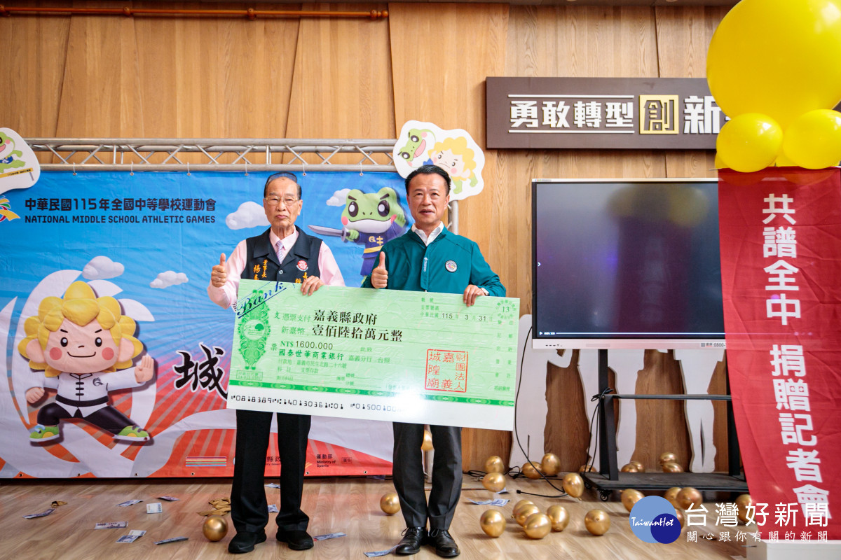 為力挺全中運,嘉邑城隍廟捐贈160萬,以實際行動支持嘉義健兒/嘉義縣府提供