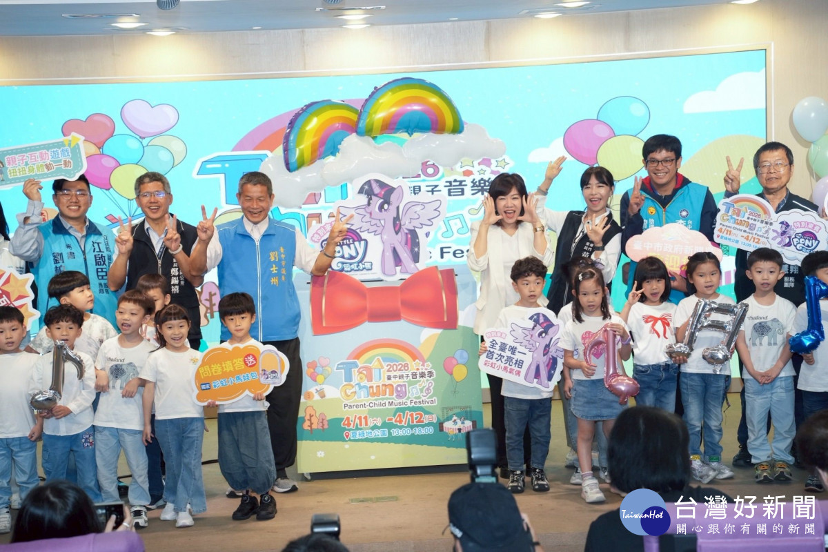 2026台中親子音樂季　4/11-12夏綠地公園登場