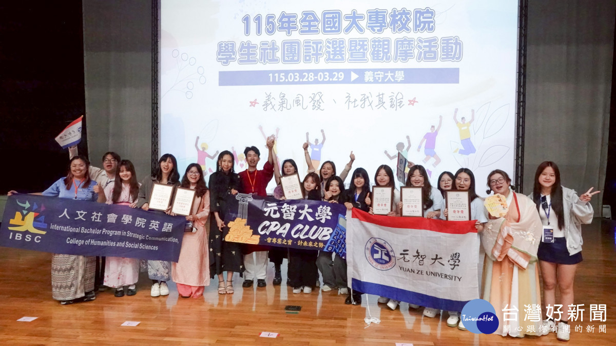 全國社團評選傳捷報　元智大學奪雙優等、六連霸特色活動獎