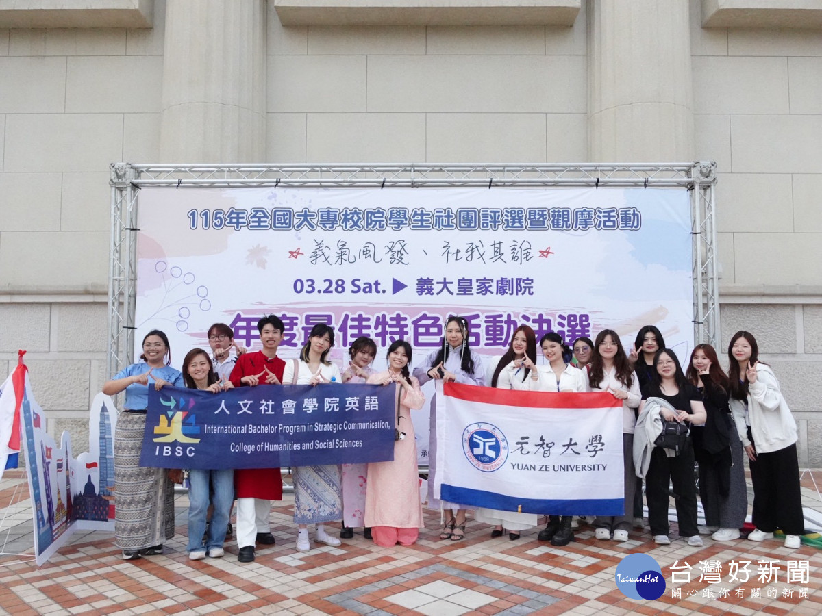 元智大學IBSC人社英專班學會_以多元共榮主題榮獲全國年度最佳色活動獎