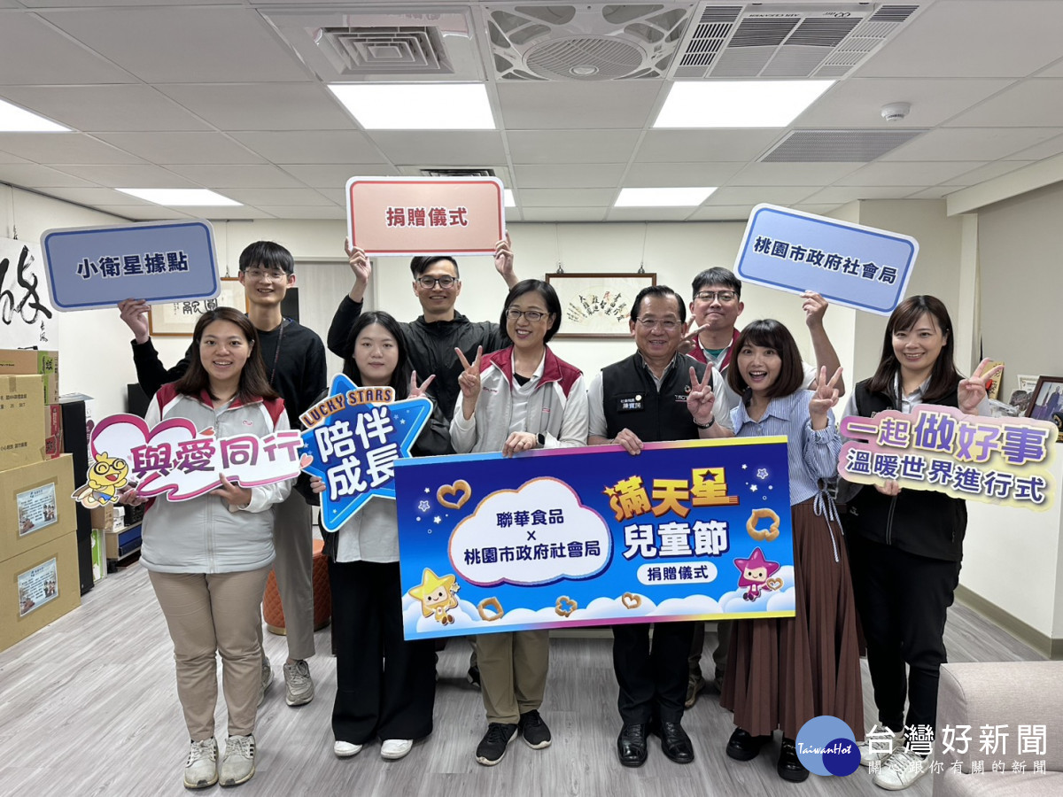 響應兒童節　企業捐贈300箱滿天星餅乾關懷桃園弱勢兒少