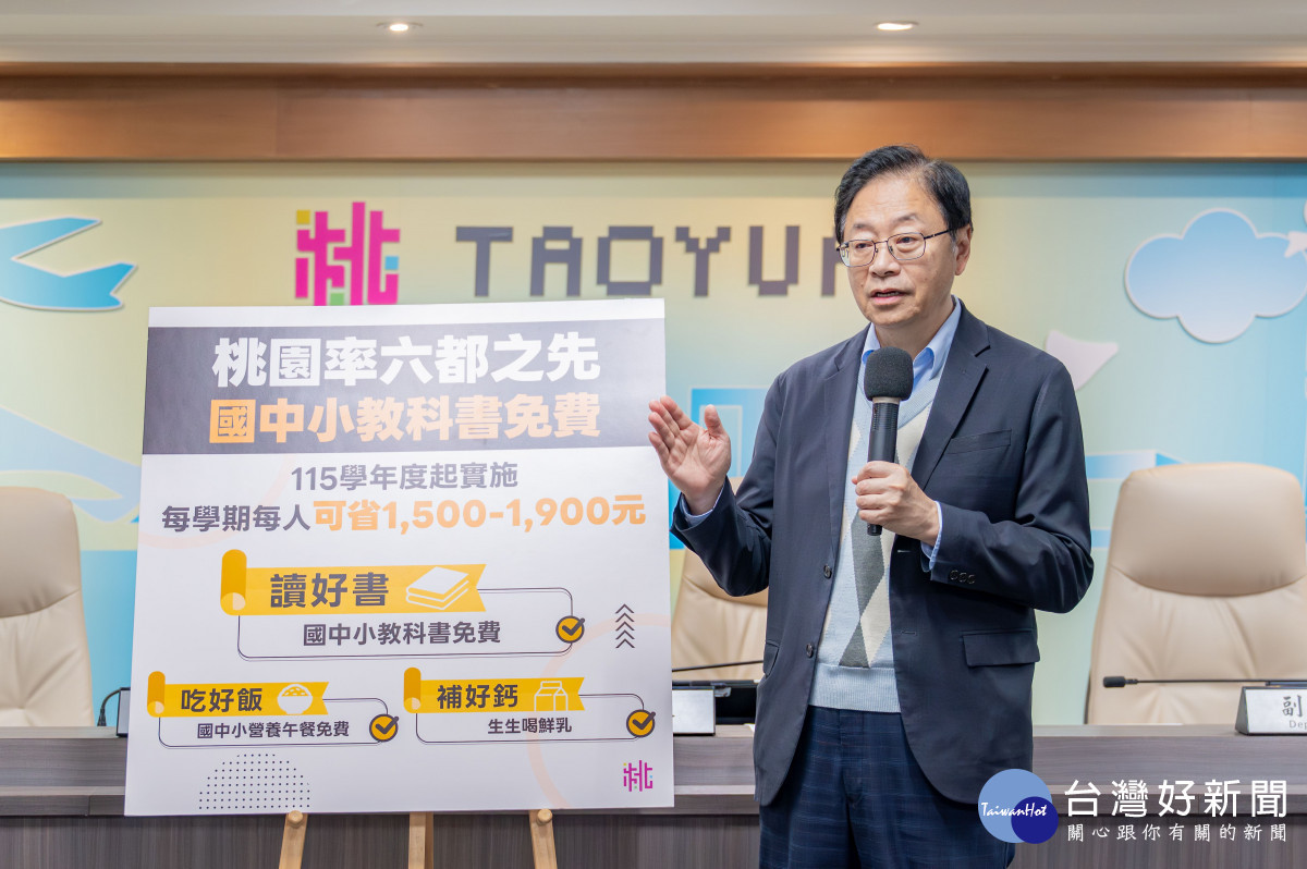 桃園率六都之先　張善政宣布公私立國中小教科書全免費