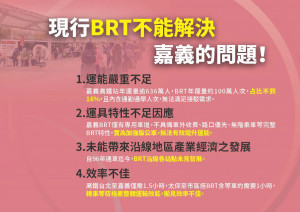 現行BRT系統難滿足接駁需求，嘉義市政府籲中央主政推動高鐵聯外嘉義輕軌／嘉義市府提供