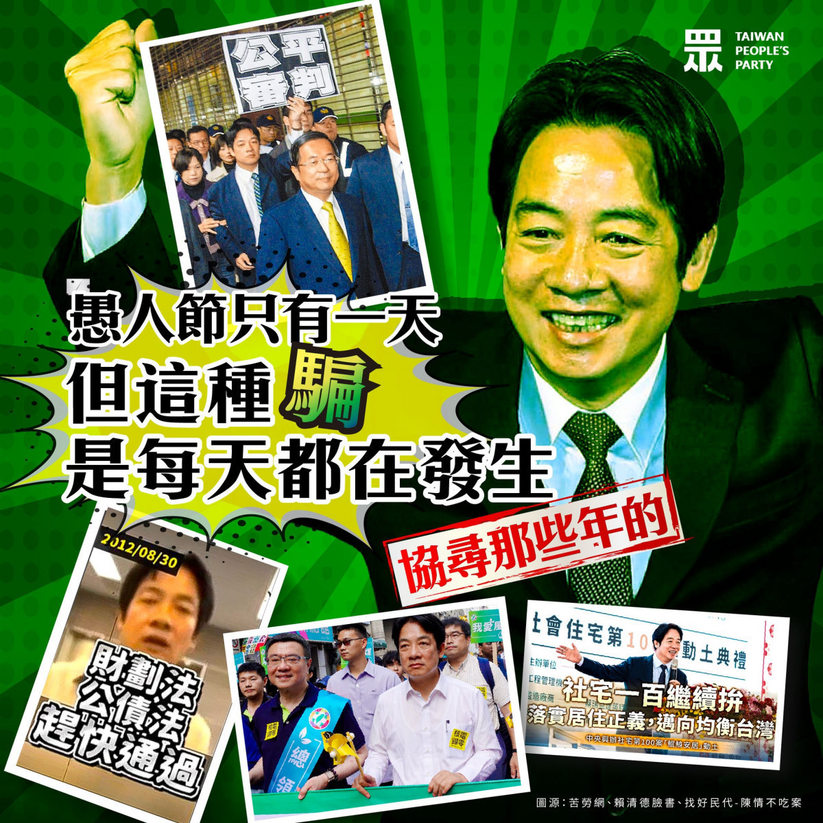 （圖／民眾黨臉書）