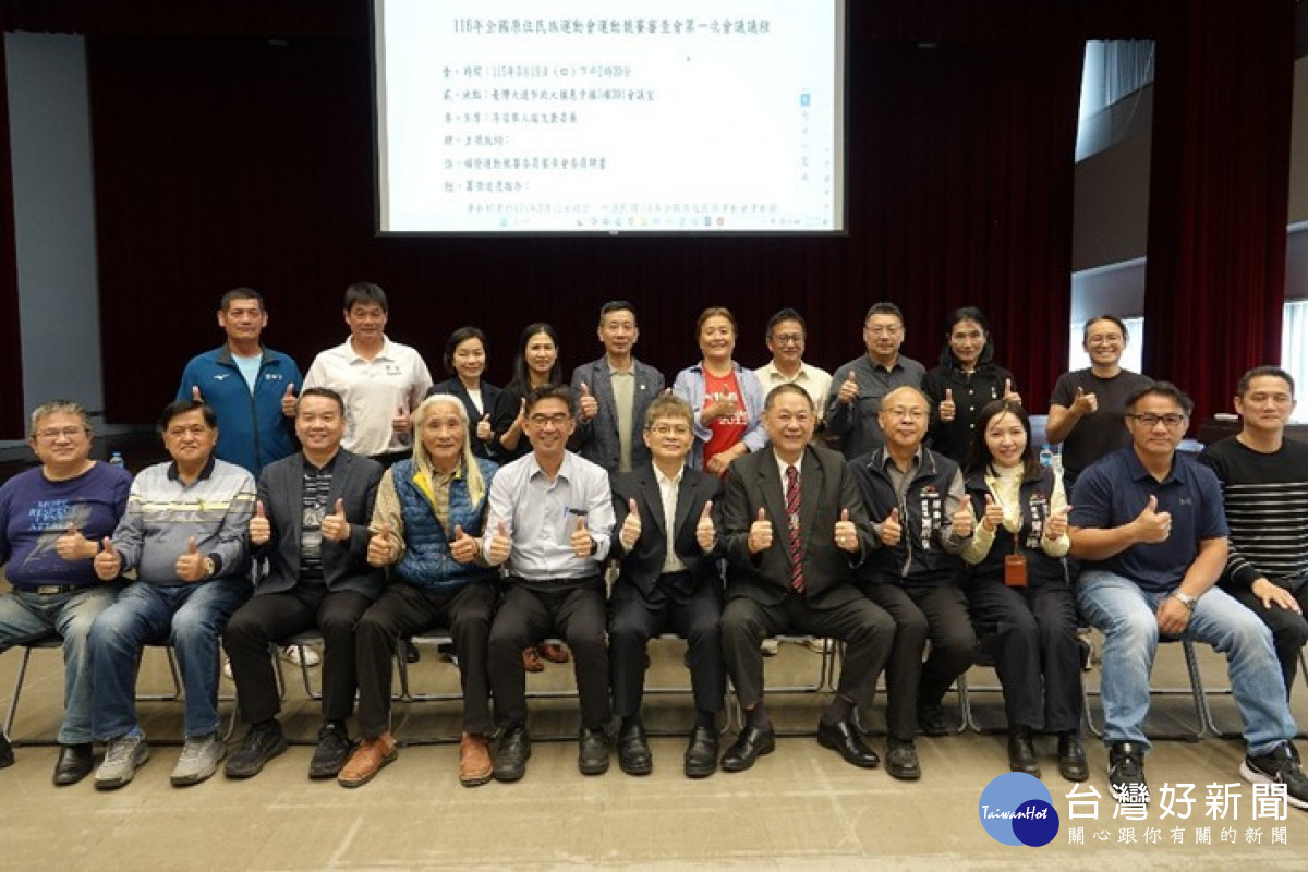 明年全國原住民族運動會今召開第一次籌備會議