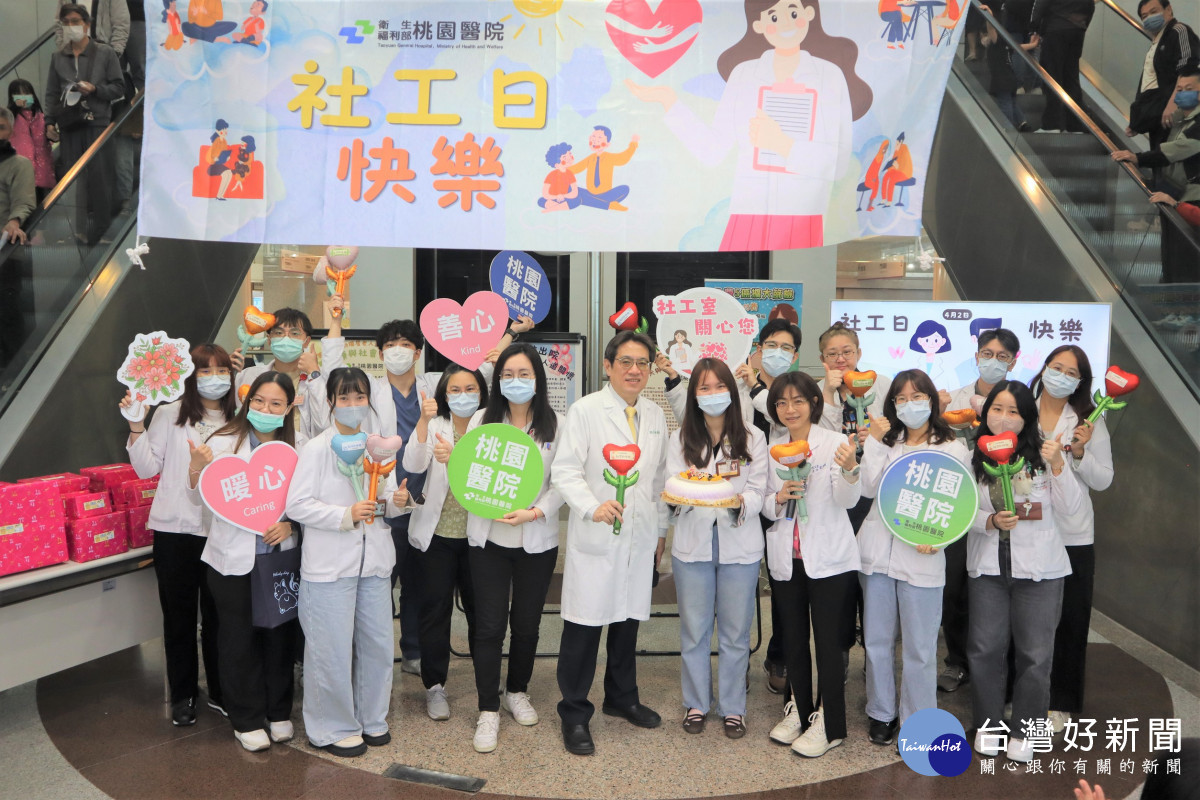 台灣社工日　桃園醫院向社工致上誠摯祝福與感謝