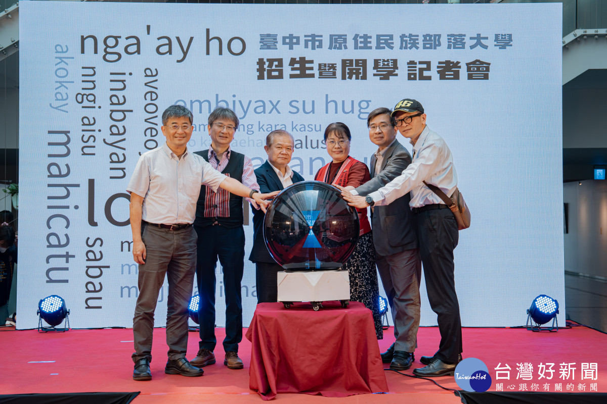 台中原住民族部落大學開學　展現深耕成果與文化傳承能量