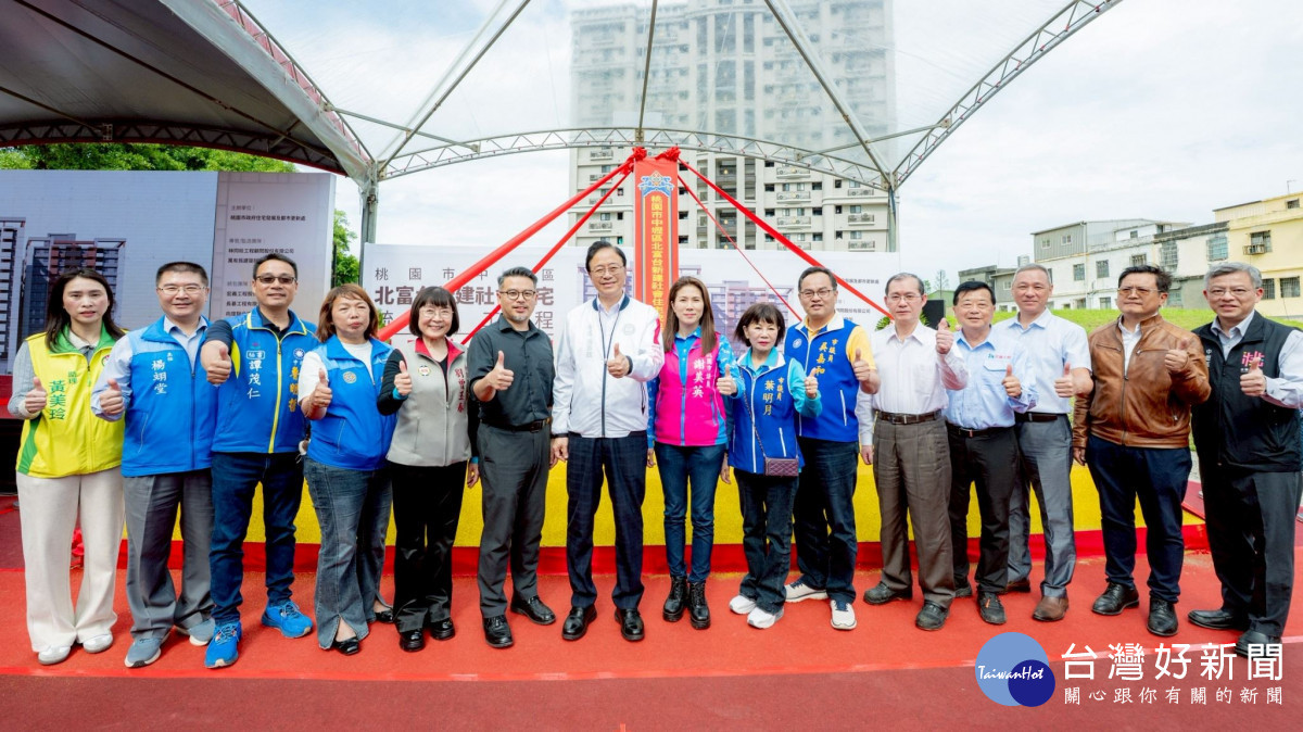中壢區北富台社會住宅開工典禮大合影。