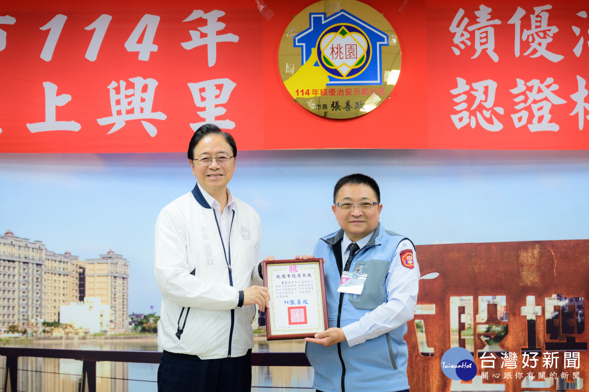 上興里守望相助隊，榮獲績優治安社區殊榮，實屬不易。