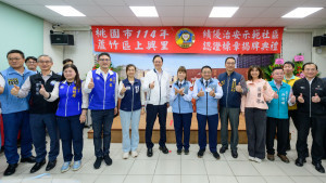 桃園市日前甫獲全國社區治安評比特優，上興里的表現亮眼，期盼未來持續精進治安網絡，攜手打造宜居城市。