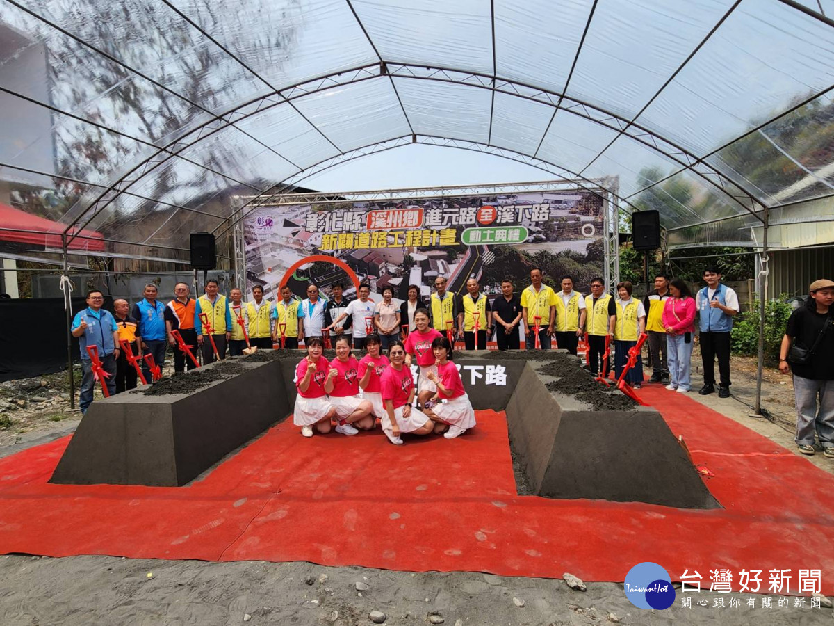 提升交通安全與區域發展　溪州鄉進元路至中山路新闢道路工程計畫動土