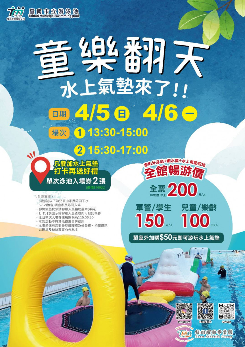 親子運動玩翻天！　臺南市立游泳池水上氣墊、永華運動中心星際闖關活動接力登場