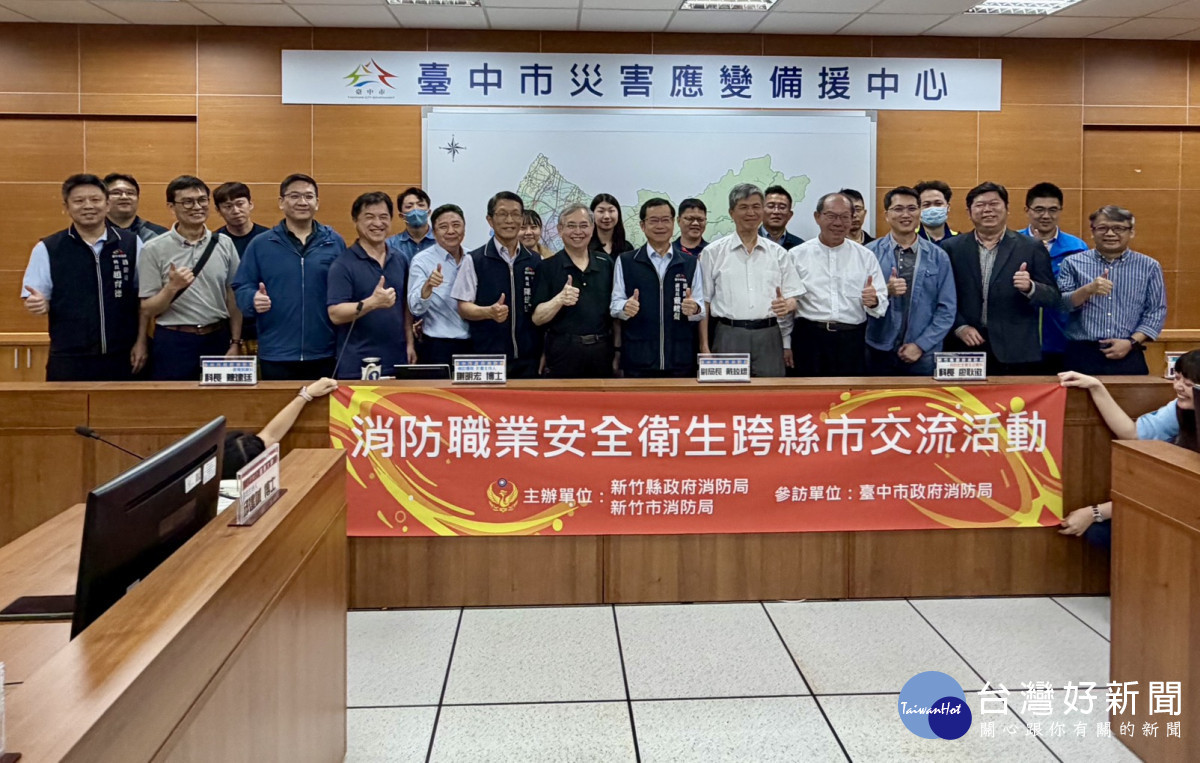 竹市消防局跨縣市交流　強化勤務安全與健康保障