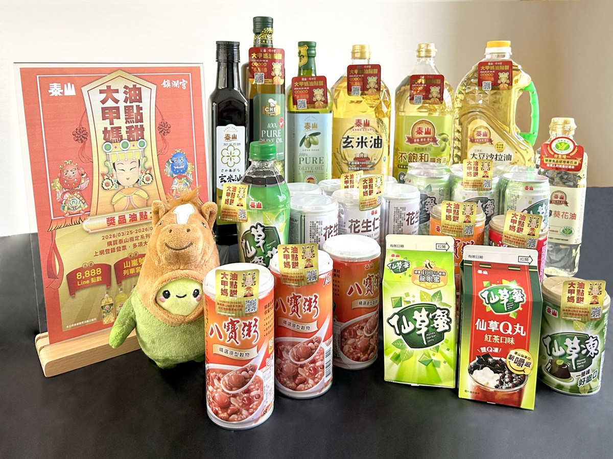泰山食品聯名大甲媽舉行抽獎活動，即日起~430共計60個品項，消費不限金額發票登錄（圖/泰山企業提供)