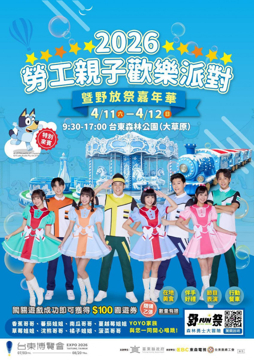 台東「野放祭」打造孩子冒險樂園　YOYO哥哥姐姐4/11、4/12齊聚森林公園