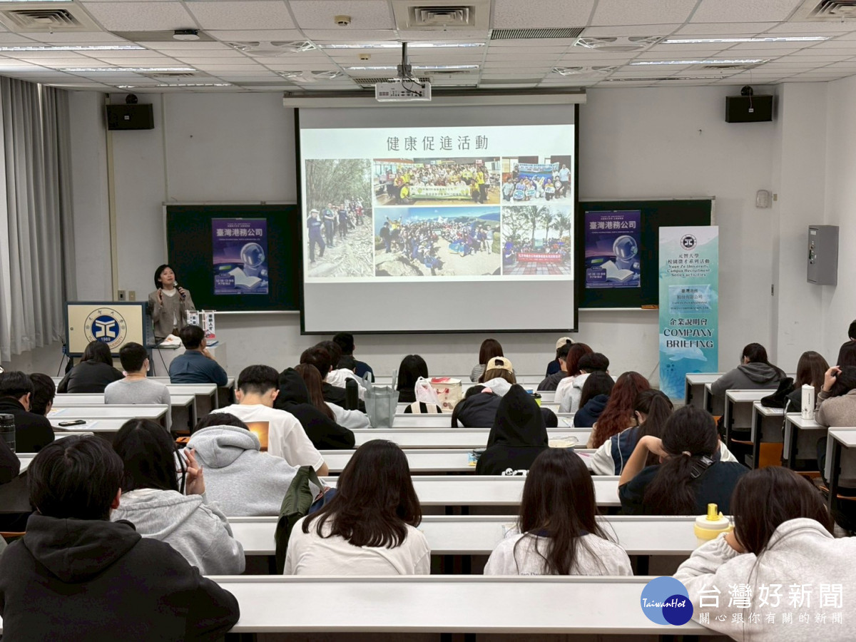 台灣港務公司到元智進行徵才