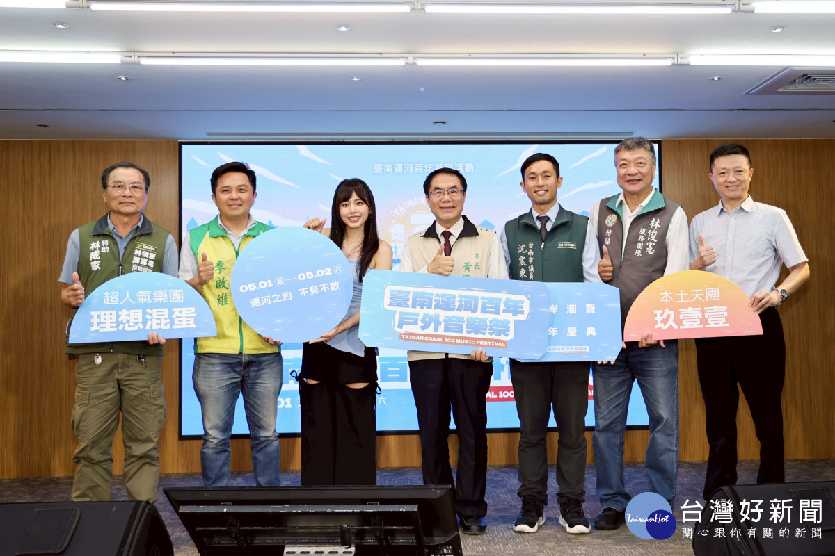 臺南運河百年戶外音樂祭5/1登場　邀民眾共享水岸風華