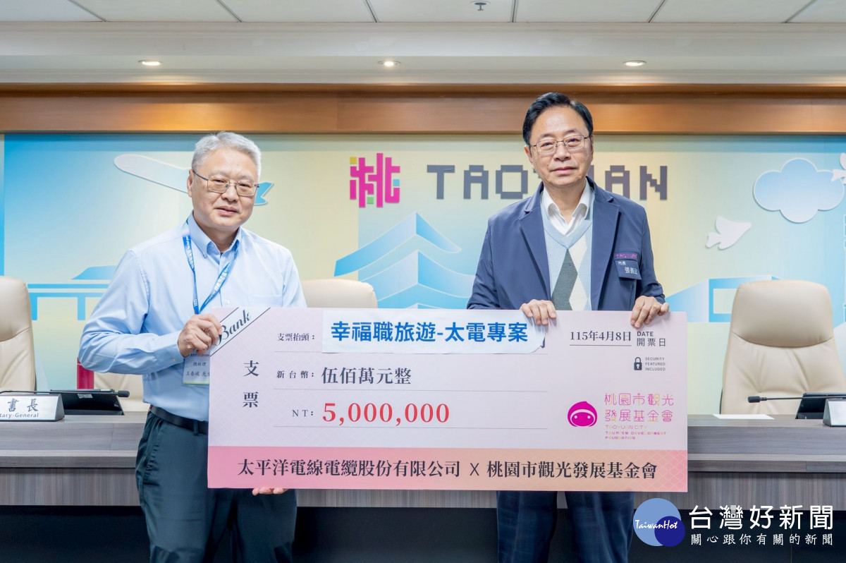 太電公司500萬助原鄉觀光。