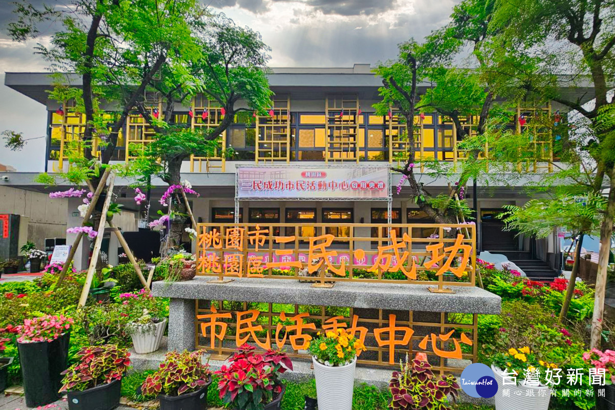 市民活動中心完工啟用後,將成為在地居民休憩交流的重要據點,有助強化社區凝聚力。