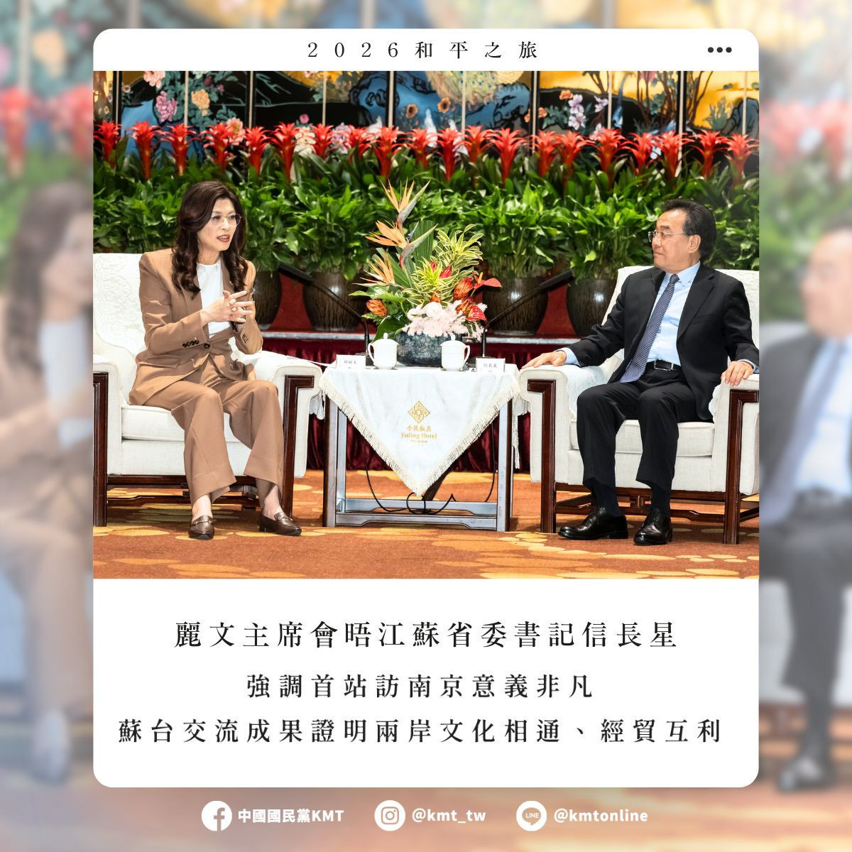 會面江蘇省委書記信長星地點與21年前連戰訪中首站相同　鄭麗文：感慨萬千