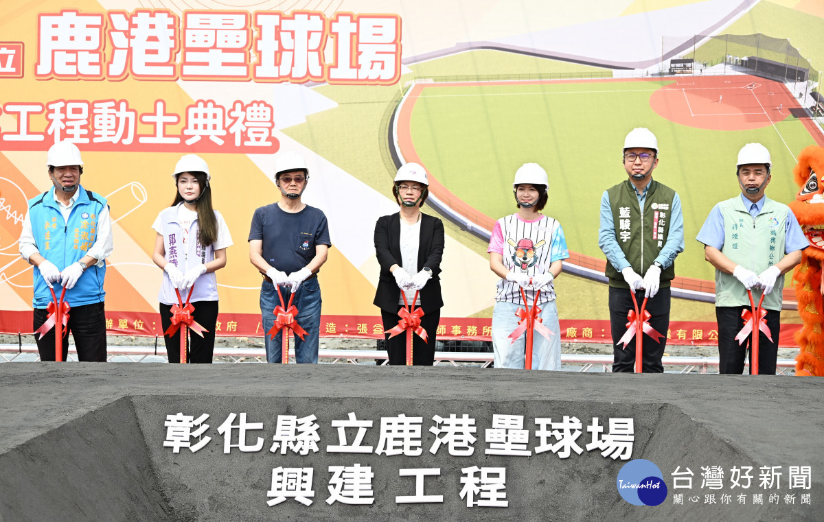 斥資3千萬打造競技級場域，彰化鹿港標準壘球場動工拚115年9月完工。圖／彰化縣政府提供