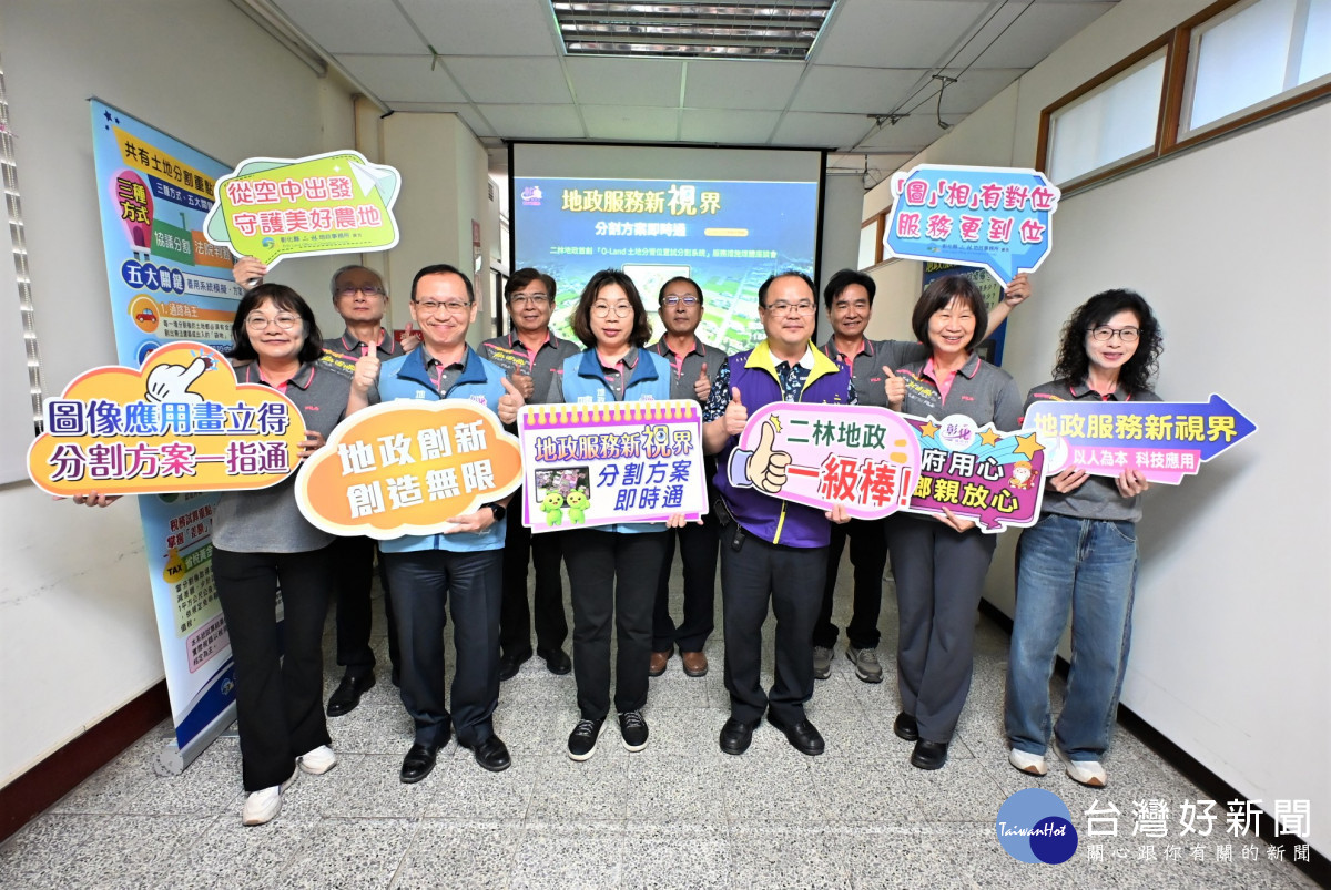 二林地政「O-LAND土地分管位置試分割系統」上線　分割方案即時圖像化