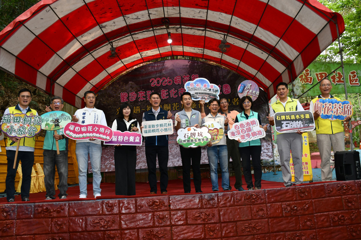 「2026桐花祭~福田桐花小旅行」活動,自4月18日至5月3日隆重登場。圖/彰化市公所提供