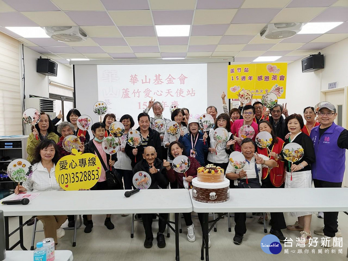 華山蘆竹站15週年感恩茶會　孤老團扇傳情謝義工