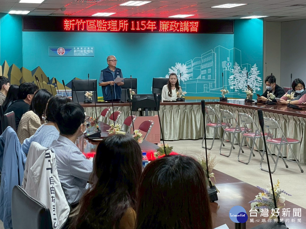 提升廉潔素養　新竹區監理所辦廉政講習