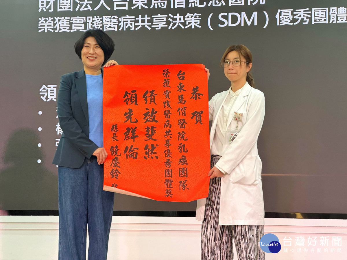 台東馬偕乳癌團隊獲優秀團體獎　饒慶鈴親頒獎肯定醫病共享成果