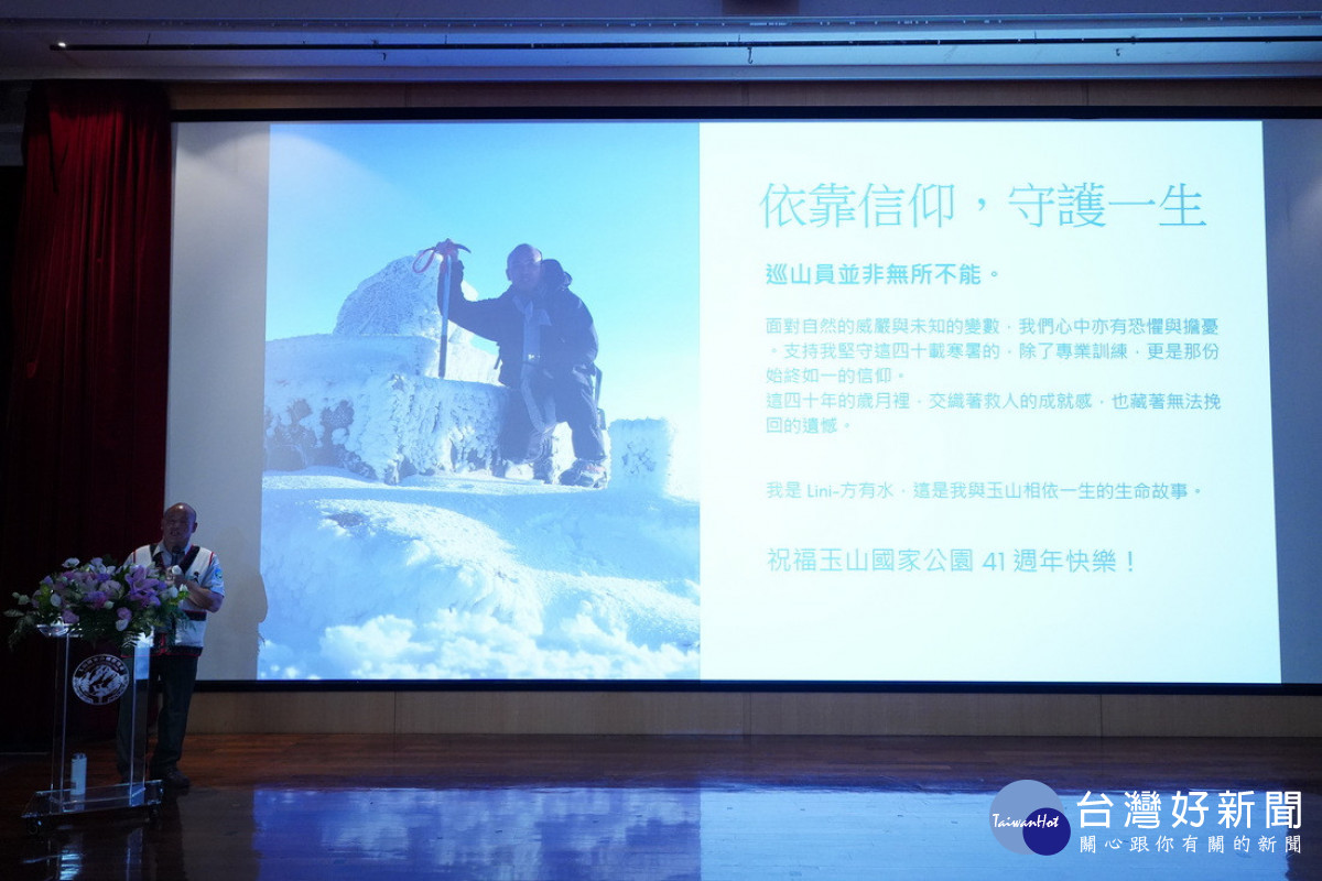 玉管處第一屆巡山員(現改稱保育巡查員)方有水先生分享40年來山林守護歲月(玉管處提供)