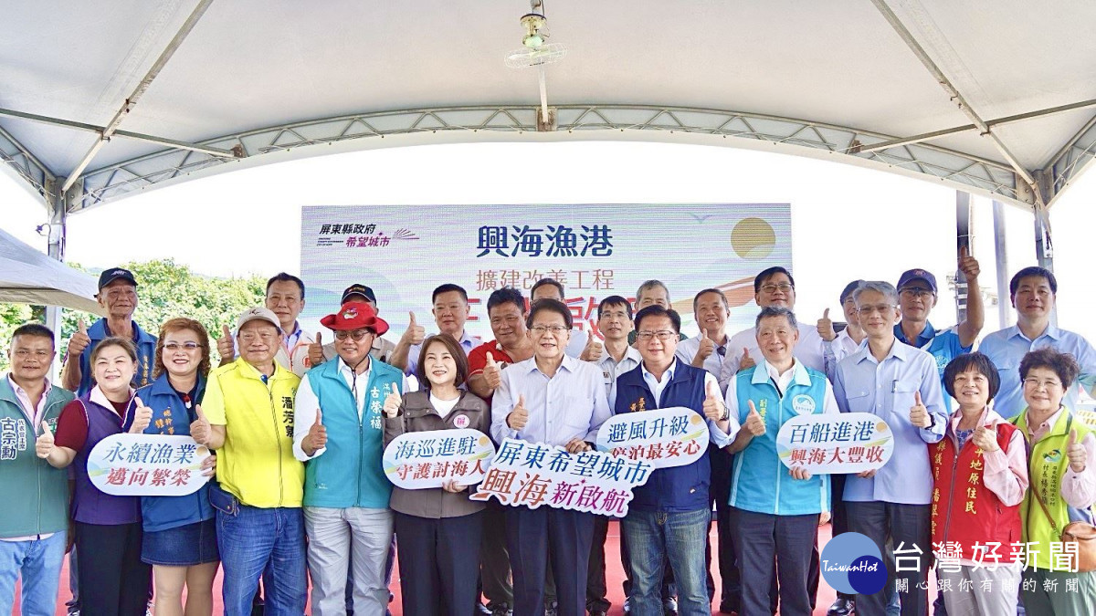 打造東南海岸最堅實守護堡壘　屏東興海漁港擴建完工啟用