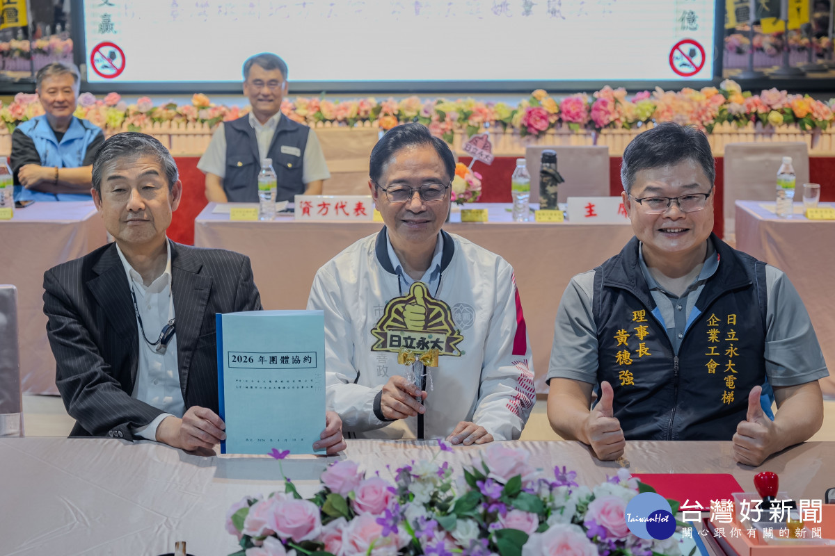 日立永大電梯簽訂勞資團體協約　張善政肯定勞資互信期勉共同打造優質就業環境