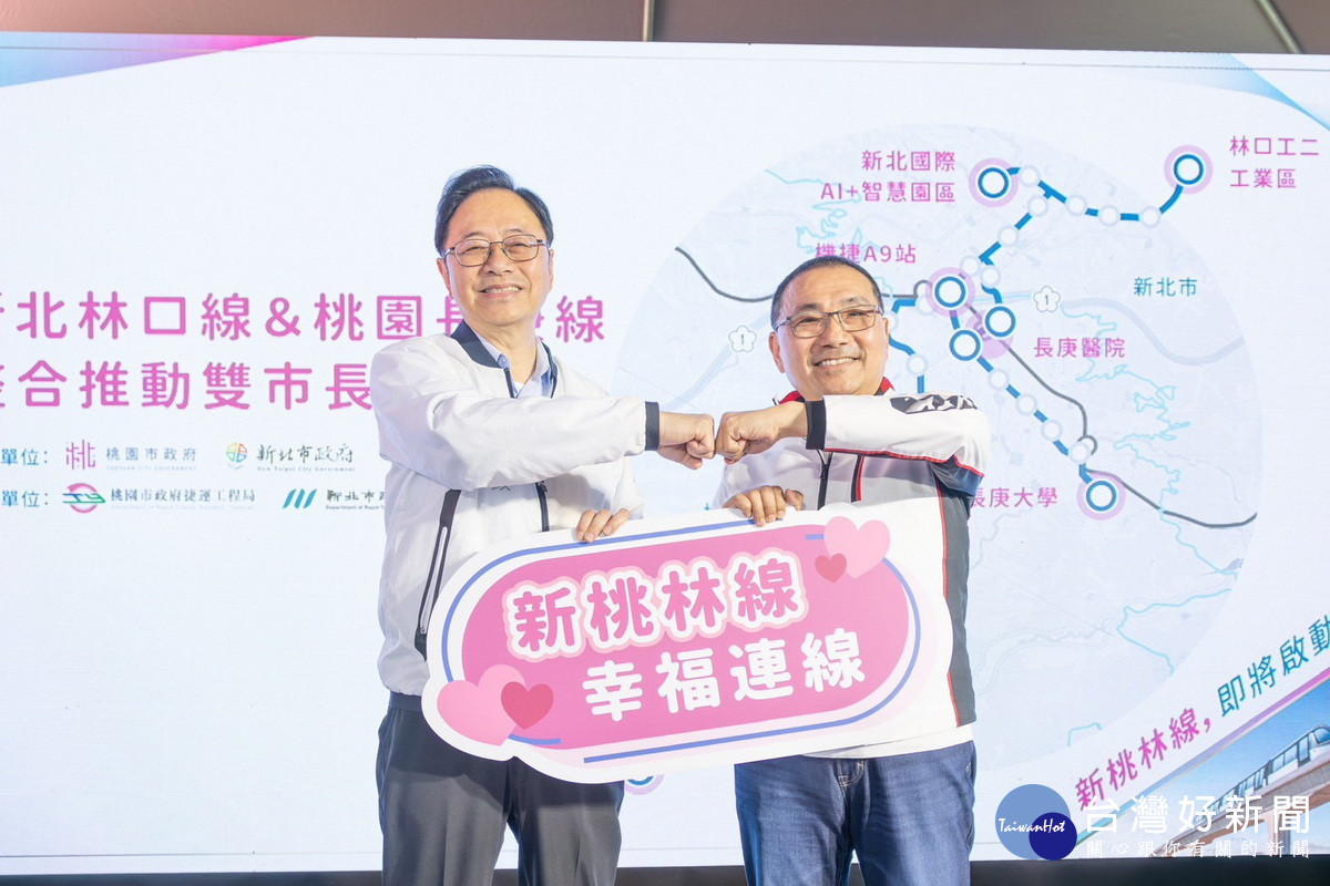 「林口線+長庚線合併為「新桃林線」,桃園市長張善政與新北市長侯友宜共同拍板定案「新桃林線」。<br />