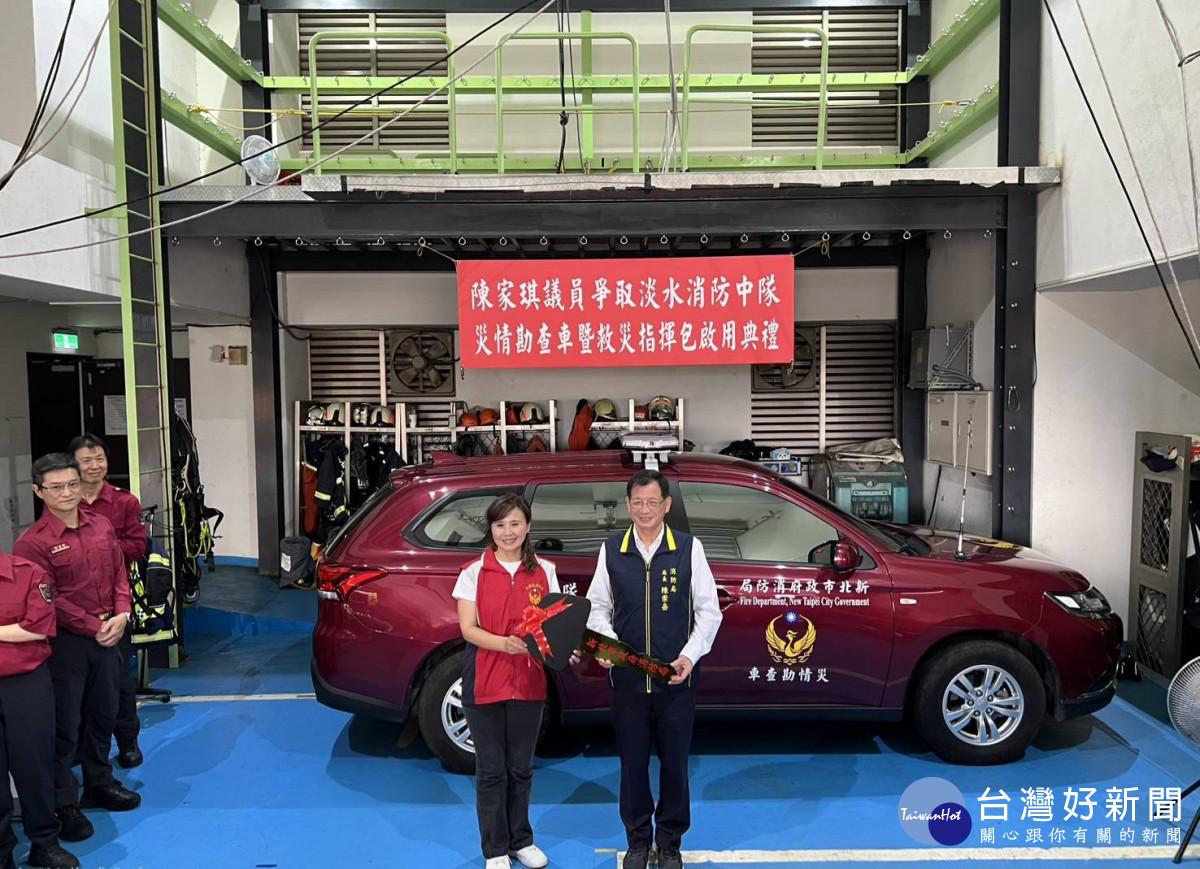 議員陳家琪爭取災情勘查車暨行動救災指揮包　提升新北消防救災量能