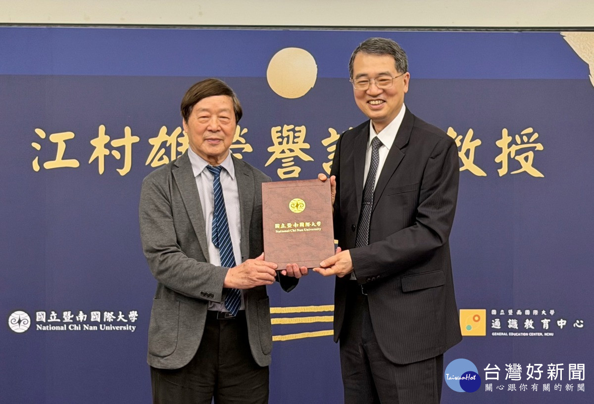 江村雄受頒國立暨南國際大學榮譽講座教授　攝影美學教育館同步揭幕