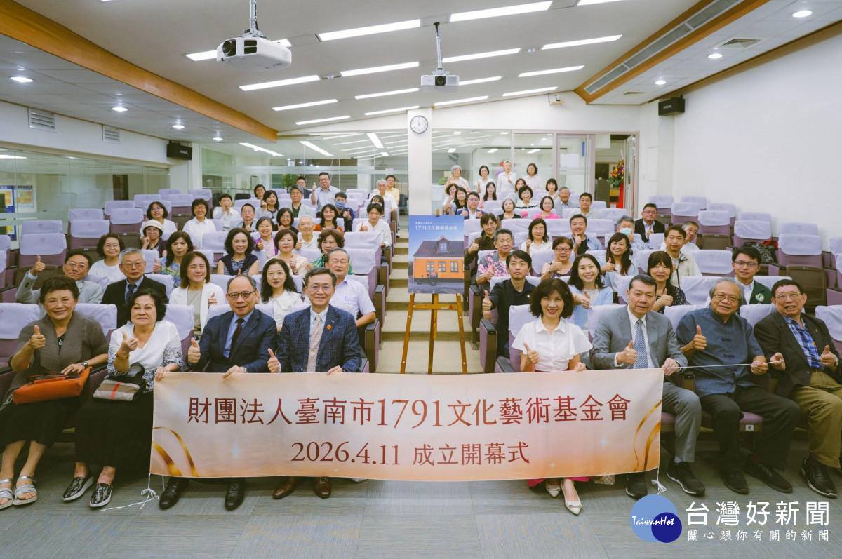 白明奇醫師創立「臺南市1791文化藝術基金會」　提升全民生活品質