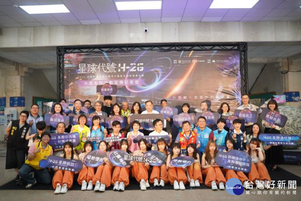 定義你的新宇宙　竹縣校園社團「星球代號 H-26」啟航